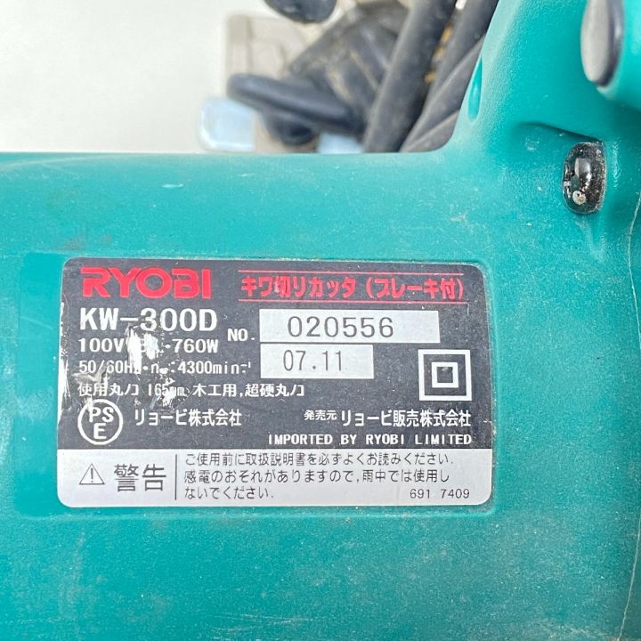 RYOBI リョービ キワ切りカッタ KW-300D｜中古｜なんでもリサイクルビッグバン