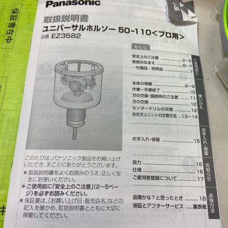  Panasonic パナソニック ユニバーサルホルソー EZ9582