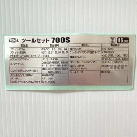  TONE トネ 【未使用品】ツールセット　46pcs 700S23 レッド