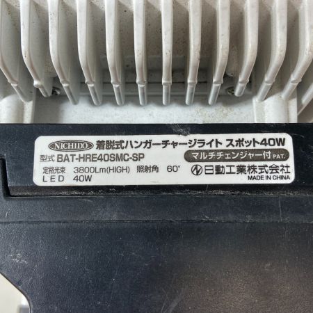  NICHIDO  投光器 　本体のみ BAT-HRE40SMC-SP ホワイト
