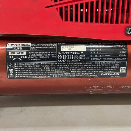  MAX マックス 大型機械 コンプレッサー　本体のみ  　 AK-HH1270E3 レッド