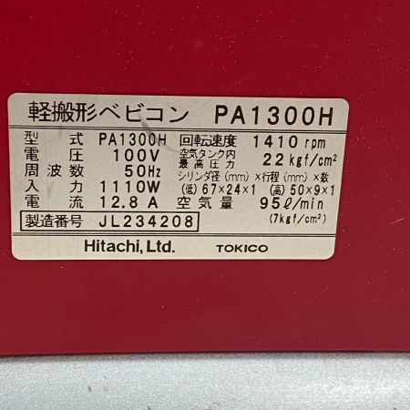  HITACHI 日立 コンプレッサー　軽搬型ベビコン PA1300H レッド