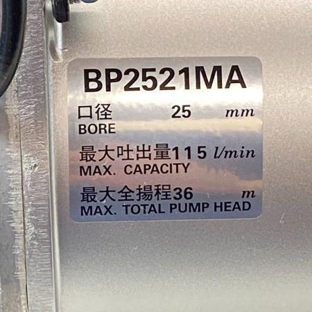  丸山製作所 【未使用品】灌水ポンプ BP2521MA スカイブルー