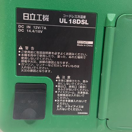  HITACHI 日立 コードレス保冷庫 UL18DSL