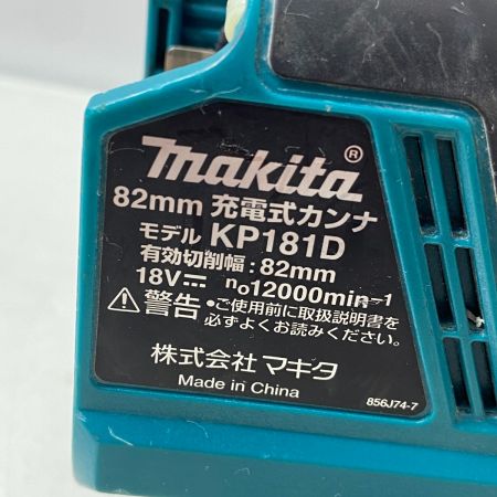  MAKITA マキタ 充電式カンナ　本体のみ　 KP181D ブルー