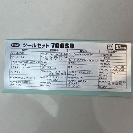 TONE トネ ツールセット 700SD レッド