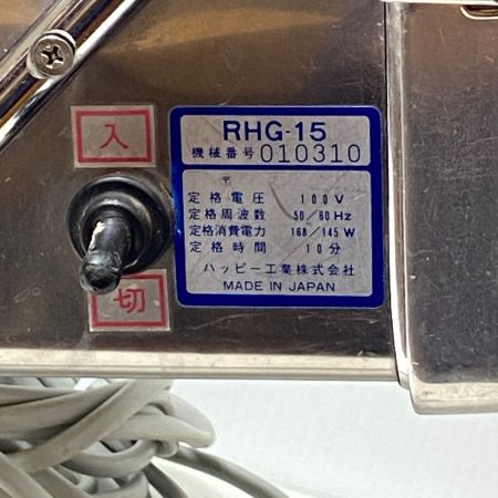  ハッピー工業 電動おろし機 RHG-15 シルバー