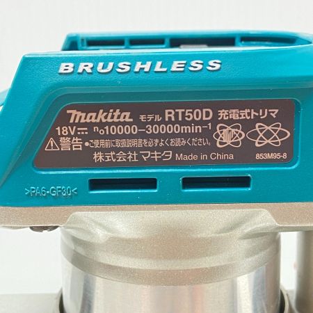  MAKITA マキタ 充電式トリマ　18V RT50D ブルー