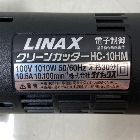  LINAX クリーンカッター HC-10HM