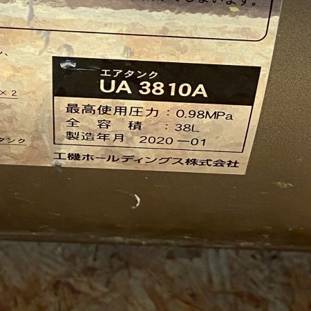  HiKOKI ハイコーキ エアタンク　常圧 UA3810A