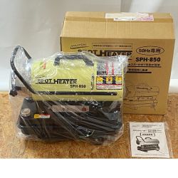 ΦΦ NAKATOMI 【未使用品】スポットヒーター SPH-850 Sランク