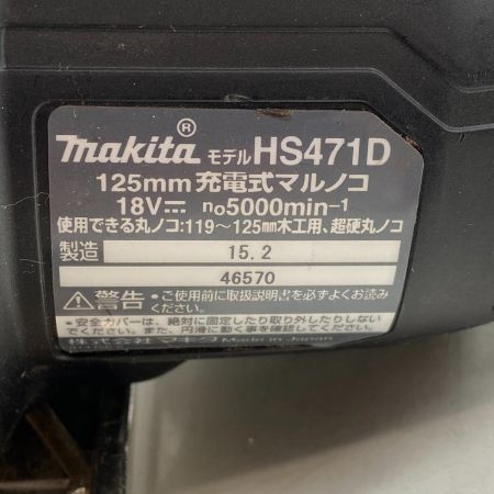  MAKITA マキタ 125mm　充電式マルノコ　18V HS471D ブルー