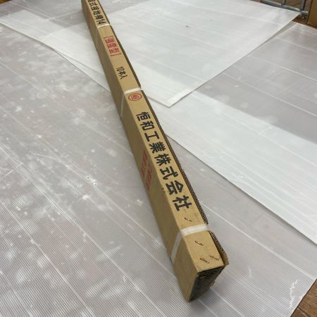  恒和工業 連結式接地棒 14Φ150ｍｍ 強度型 10本入り