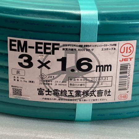  富士電線工業(FUJI ELECTRIC WIRE) 電材 EM-EEF エコケーブル 3×1.6mm×長さ100m 3芯(黒・白・赤) 2024年9月製造