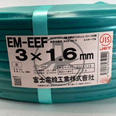  富士電線工業(FUJI ELECTRIC WIRE) 電材 EM-EEF エコケーブル 3×1.6mm×長さ100m 3芯(黒・白・赤) 2024年7月製造