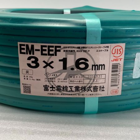  富士電線工業 電材 EM-EEF エコケーブル 3×1.6mm×長さ100m 3芯(黒・白・赤) 2024年9月製造