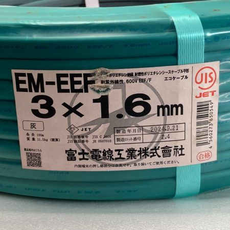  富士電線工業(FUJI ELECTRIC WIRE) 電材 EM-EEF エコケーブル 3×1.6mm×長さ100m 3芯(黒・白・赤) 2024年9月製造