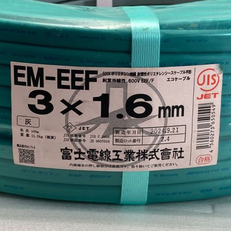  富士電線工業 電材 EM-EEF エコケーブル 3×1.6mm×長さ100m 3芯(黒・白・赤) 2024年9月製造