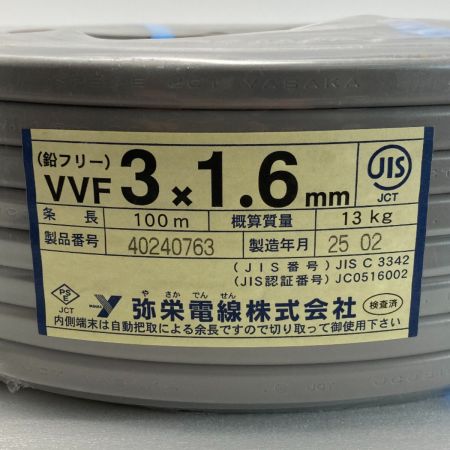  弥栄電線 電材 VVFケーブル 3芯×1.6mm×長さ100m 2025年2月製造 未使用