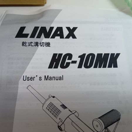 LINAX クリーンカッター HC-10MK ブルー 100V 程度A 箱・ホース・取説付き