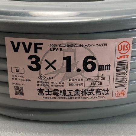  富士電線工業 電材 VVFケーブル 3×1.6mm×長さ100m 3芯(黒・白・赤) 2025年5月(令和7年) 製造