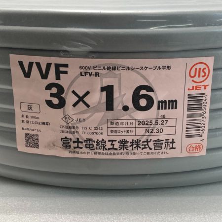  富士電線工業 電材 VVFケーブル 3×1.6mm×長さ100m 3芯(黒・白・赤) 2025年5月(令和7年) 製造