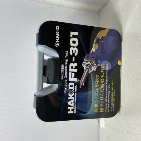 HAKKO はんだ吸取器 100v FR-301 ブルー