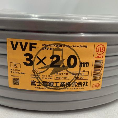  富士電線工業 VVFケーブル　3ｘ2.0ｍｍ