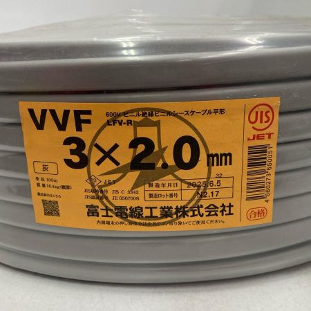  富士電線工業 VVFケーブル　3芯 2.0mm×100m