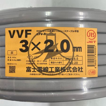  富士電線工業 VVFケーブル　3ｘ2.0ｍｍ