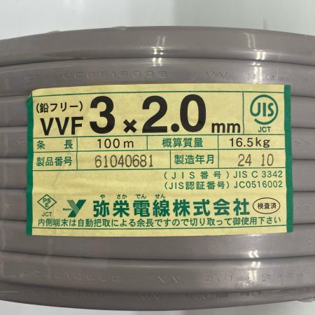  弥栄電線 VVFケーブル　3ｘ2.0ｍｍ