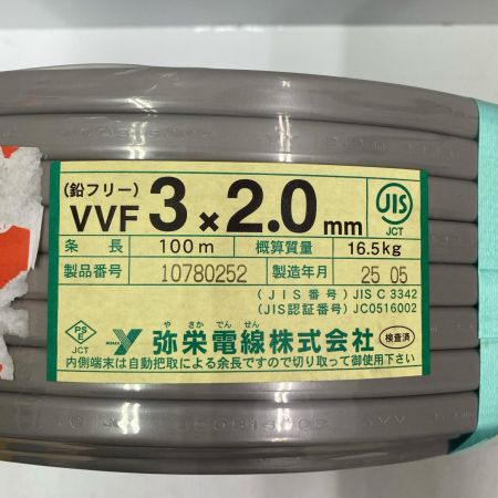  弥栄電線 VVFケーブル　3ｘ2.0ｍｍ