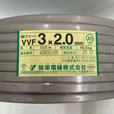  弥栄電線 VVFケーブル　3ｘ2.0ｍｍ