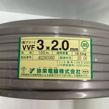  弥栄電線 VVFケーブル　3ｘ2.0ｍｍ