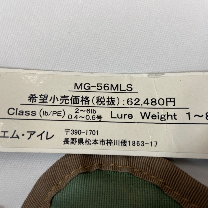 ΨΨ M-AIRE Mアイレ ルアーロッド 正影グラス MG-56ML 袋付｜中古｜なんでもリサイクルビッグバン