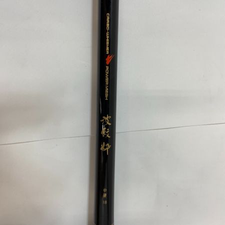 ΨΨ DAIWA ダイワ ヘラ竿　波紋粋 中硬18　袋付