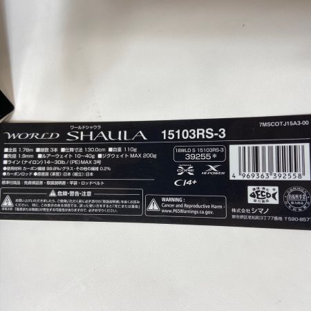 ルアーロッド　１８ワールドシャウラ　15103RS-3　袋付 シマノ SHIMANO 39255 釣り用品 ロッド ルアーロッド