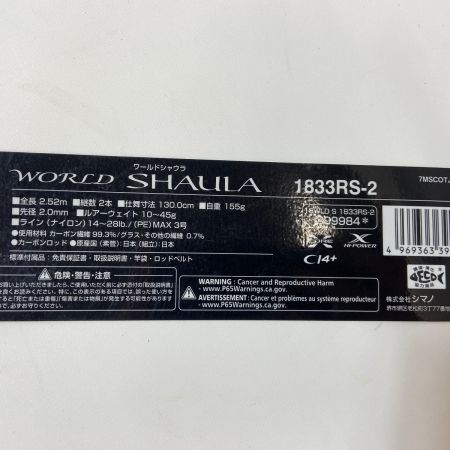 ΨΨ SHIMANO シマノ ルアーロッド　18ワールドシャウラ 1833RS-2 袋付 399984