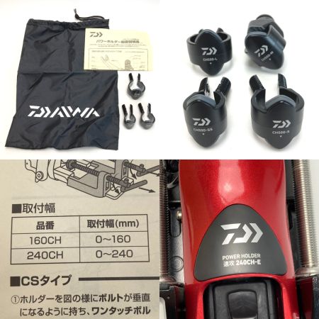  DAIWA ダイワ パワーホルダー 速攻 240CH-E ロッドホルダー