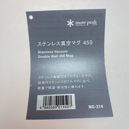 ωω snowpeak スノーピーク  ステンレス真空マグ450 キャンプ　コップ　食器 MG-214
