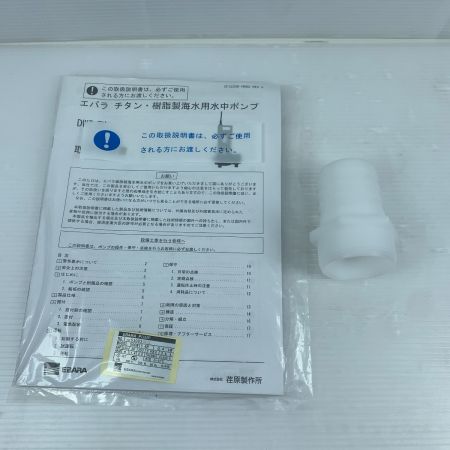  荏原製作所 水中ポンプ　チタン　美品 DWT1232