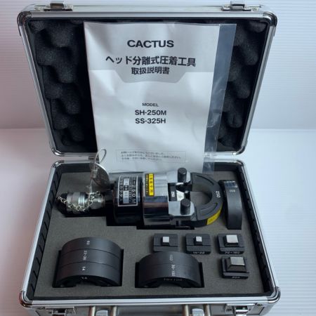  CACTUS ヘッド分離式圧着工具 美品 SH-250M