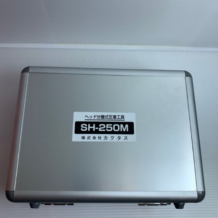  CACTUS ヘッド分離式圧着工具 美品 SH-250M