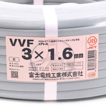  富士電線工業(FUJI ELECTRIC WIRE) VVFケーブル  3芯1.6mm×100m　未使用品