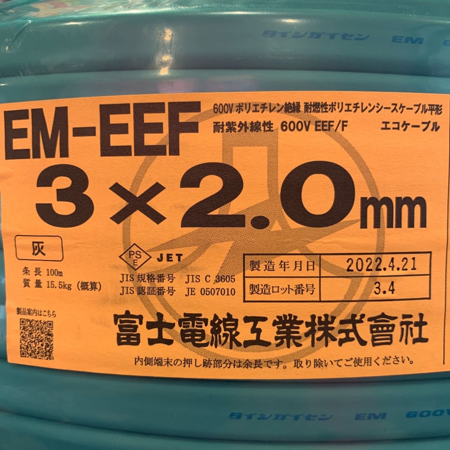 富士電線工業(FUJI ELECTRIC WIRE) EM-EEFケーブル 3×2ｍｍ 未使用品 3×2ｍｍ Nランク