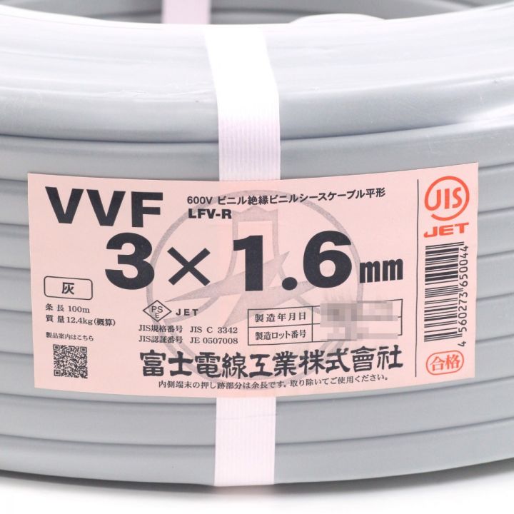 富士電線工業(FUJI ELECTRIC WIRE) VVFケーブル 3芯1.6mm×100m 未使用品 3×1.6 ｍｍ｜中古｜なんでもリサイクルビッグバン