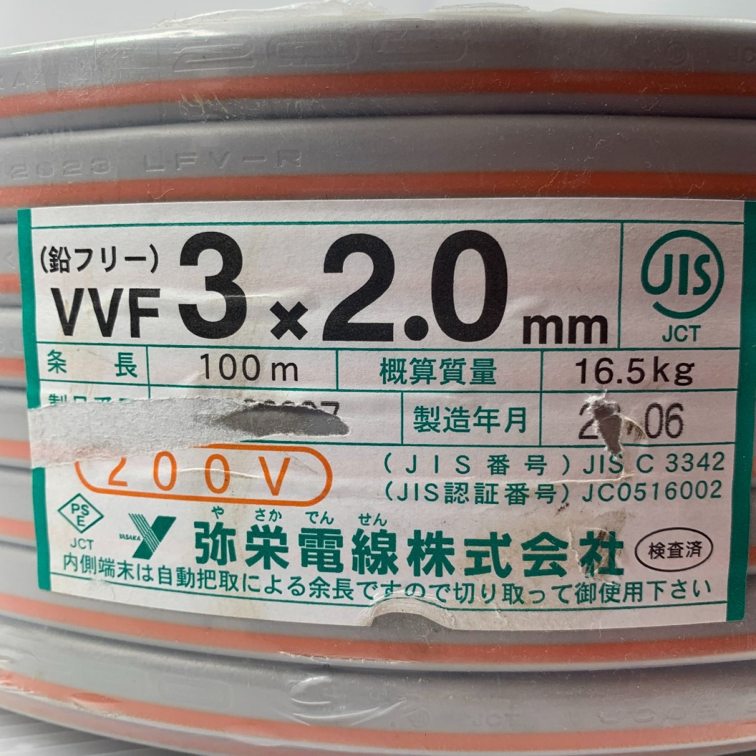 弥栄電線 VVFケーブル 3芯 2.0mm×100m 未使用品 Nランク