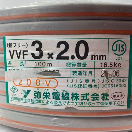  弥栄電線 VVFケーブル 3芯 2.0mm×100m 未使用品