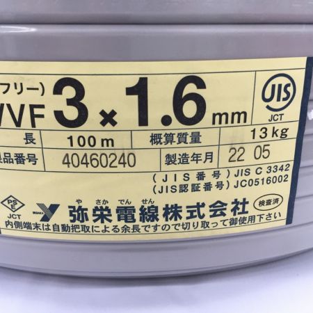  弥栄電線 VVFケーブル  3芯1.6mm×100m　未使用品