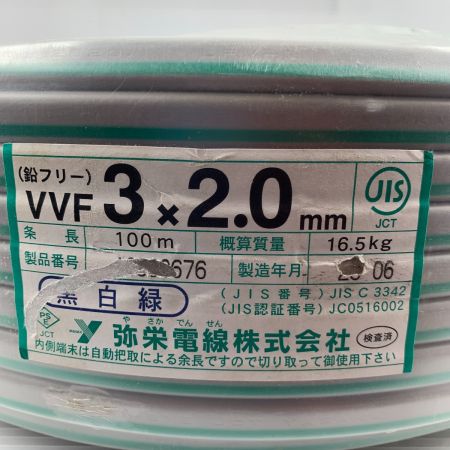  弥栄電線 VVFケーブル未使用品 3芯 2.0mm×100m